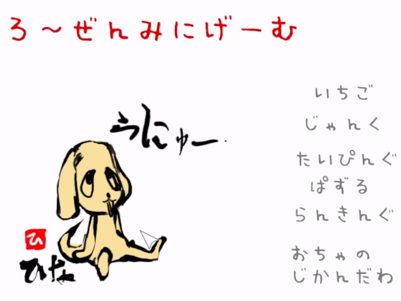 Thumbnail for ミニゲーム